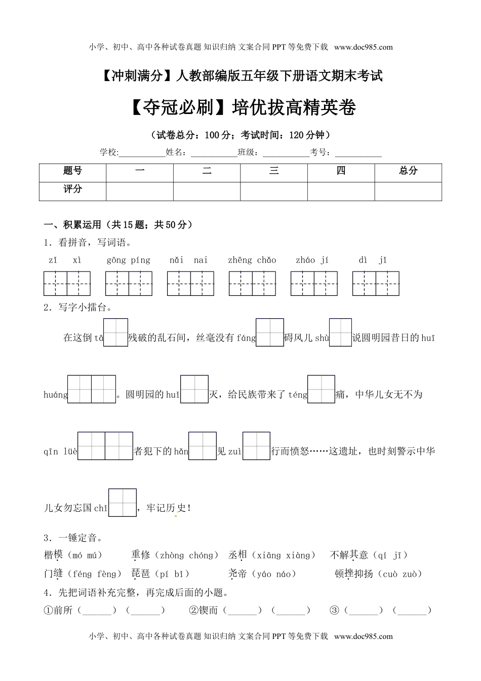 五年级下册语文期末考试培优拔高精英卷+人教部编版（含答案）.doc