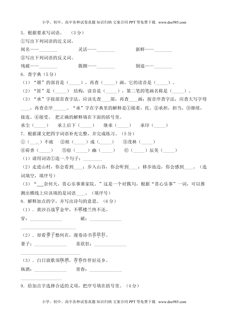 五年级下册语文期末考试融会贯通提分卷+人教部编版（含答案）.doc