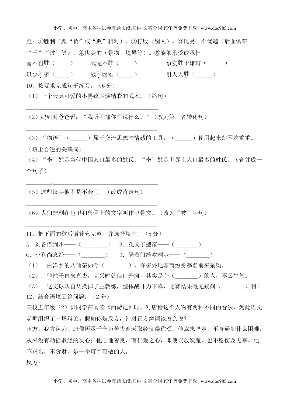 五年级下册语文期末考试融会贯通提分卷+人教部编版（含答案）.doc