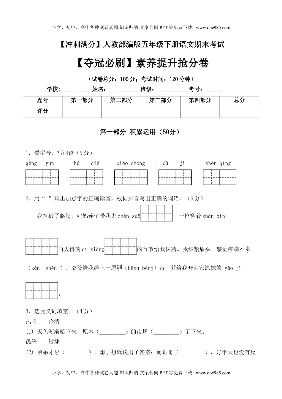 五年级下册语文期末考试素养提升抢分卷+人教部编版（含答案）.doc