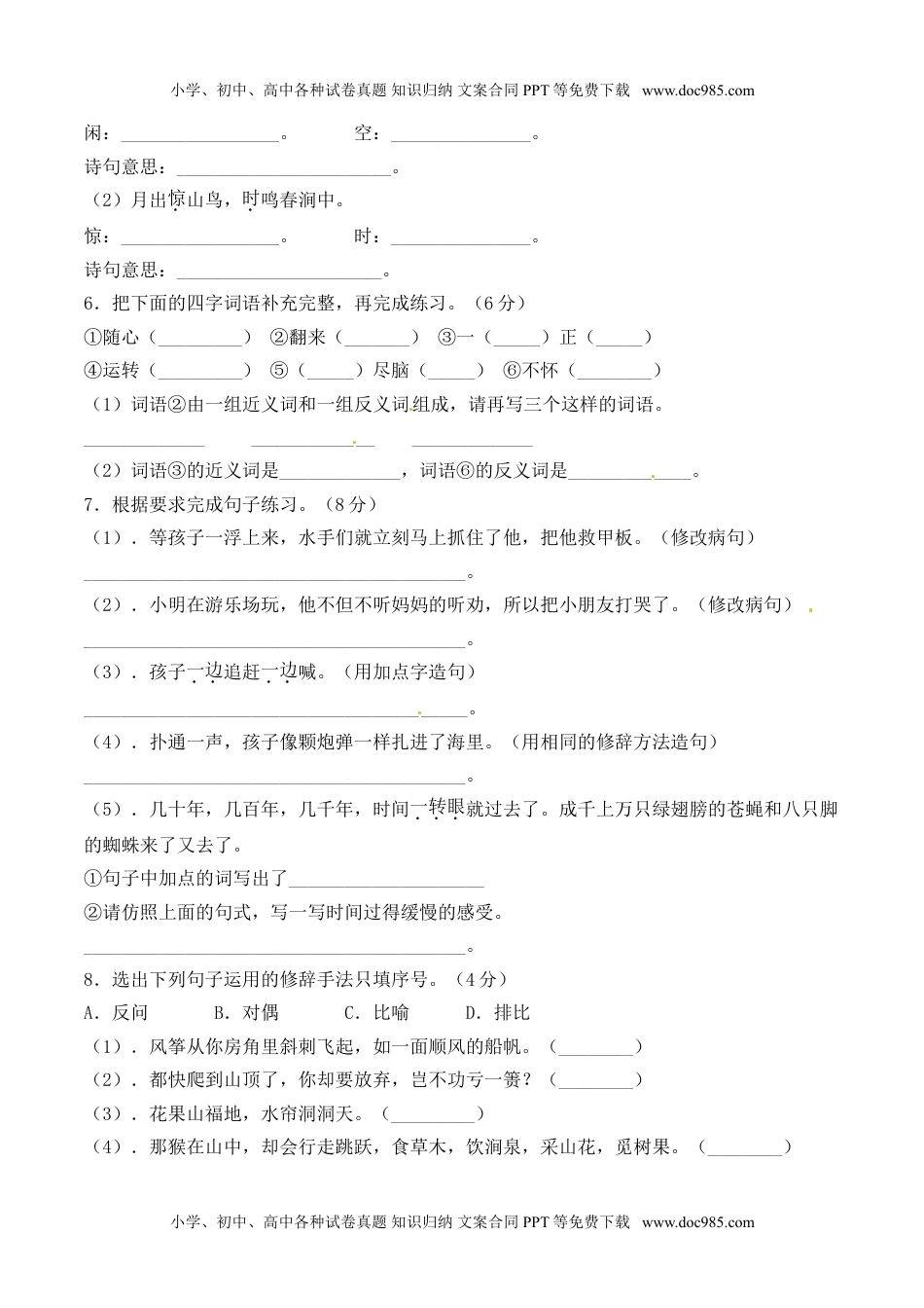 五年级下册语文期末考试要点突破百分卷+人教部编版（含答案）.doc