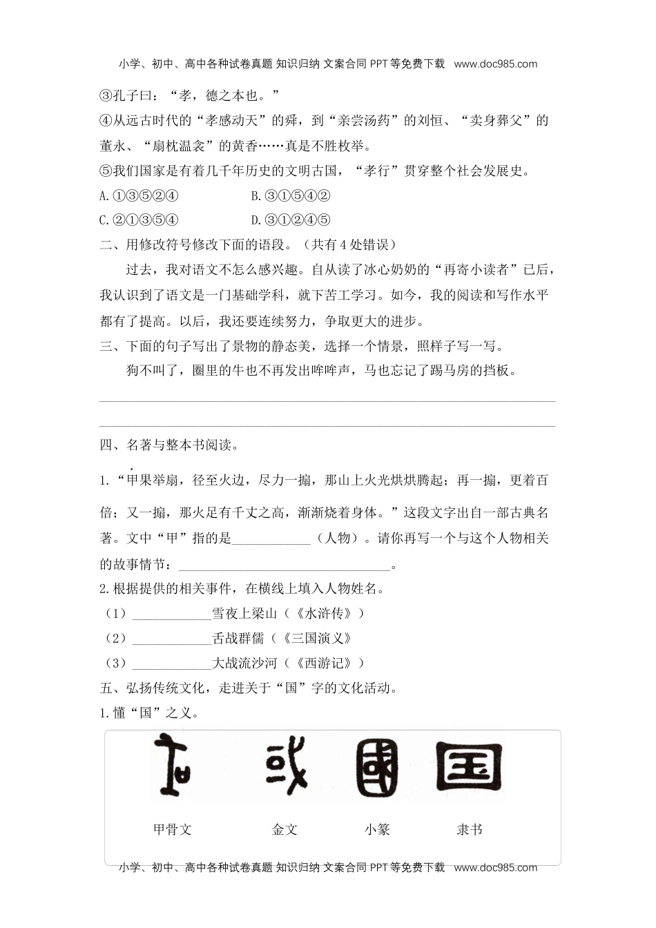 五年级下册语文试题 -期末检测卷（一）  人教部编版（有答案）.docx