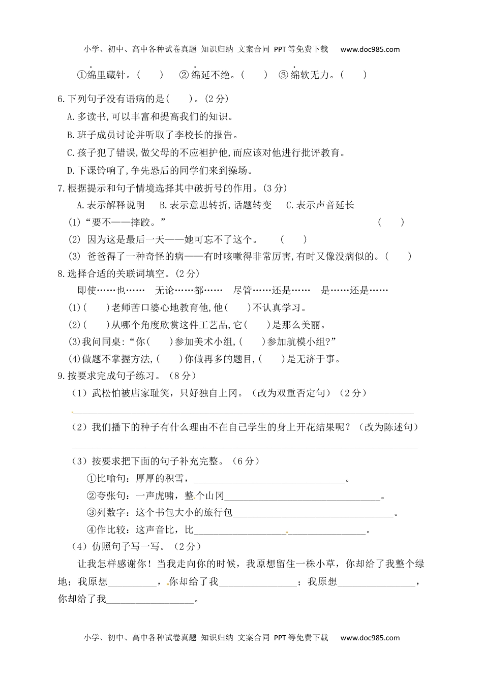 五年级下册语文试题--期末检测卷（六）  人教部编版（含答案）.docx