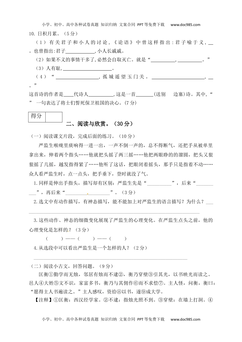 五年级下册语文试题--期末检测卷（六）  人教部编版（含答案）.docx