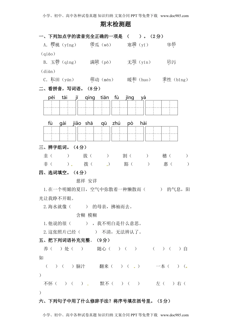 五年级下册语文试题-期末检测题 部编版（含答案）.doc