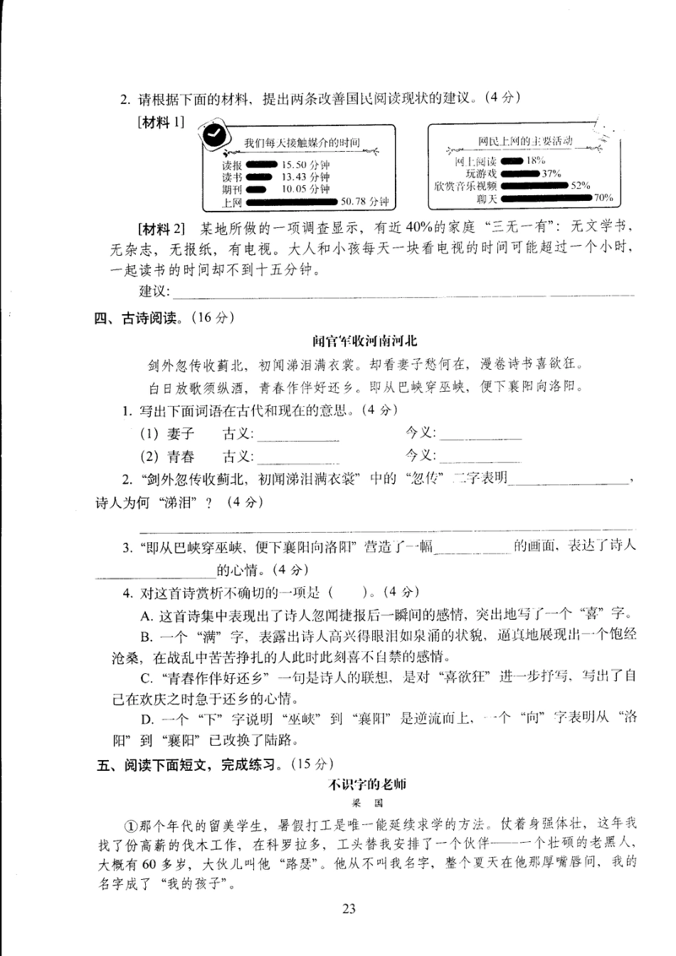 五年级下语文试卷——68所教学教科所期中考试全真模拟训练密卷重点学校卷 （PDF版，含答案）人教（部编版）.pdf