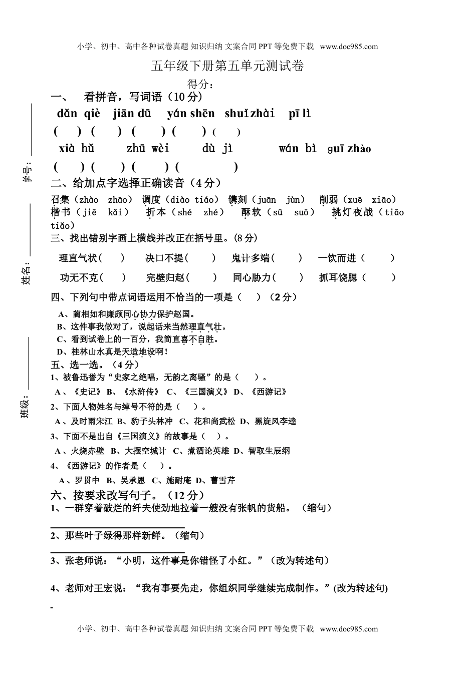 五年级语文第五单元测试卷(附答案).doc