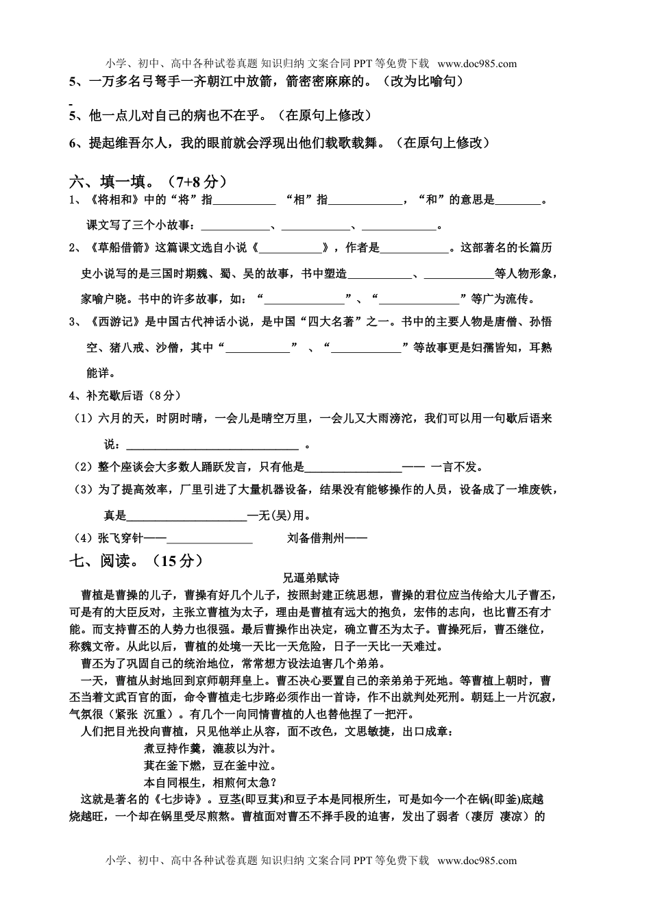 五年级语文第五单元测试卷(附答案).doc