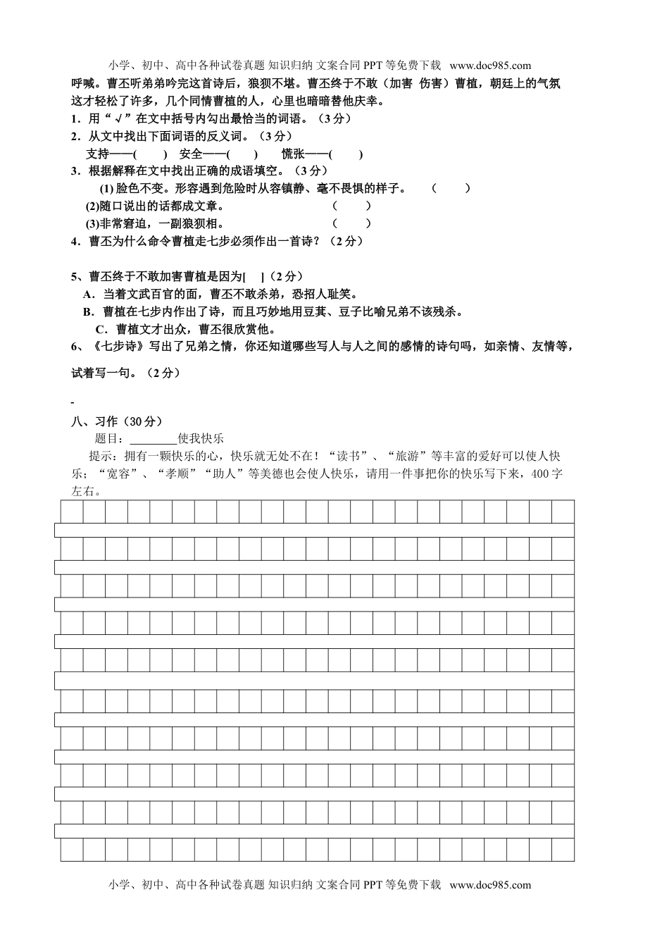 五年级语文第五单元测试卷(附答案).doc