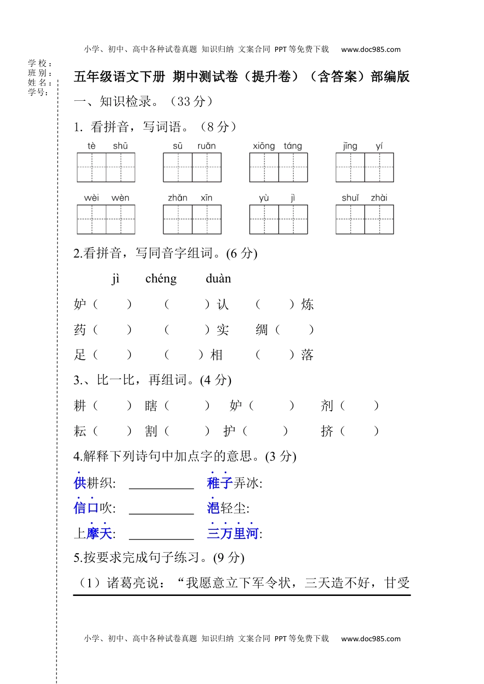 五年级语文下册 期中测试提升卷（含答案）部编版.docx