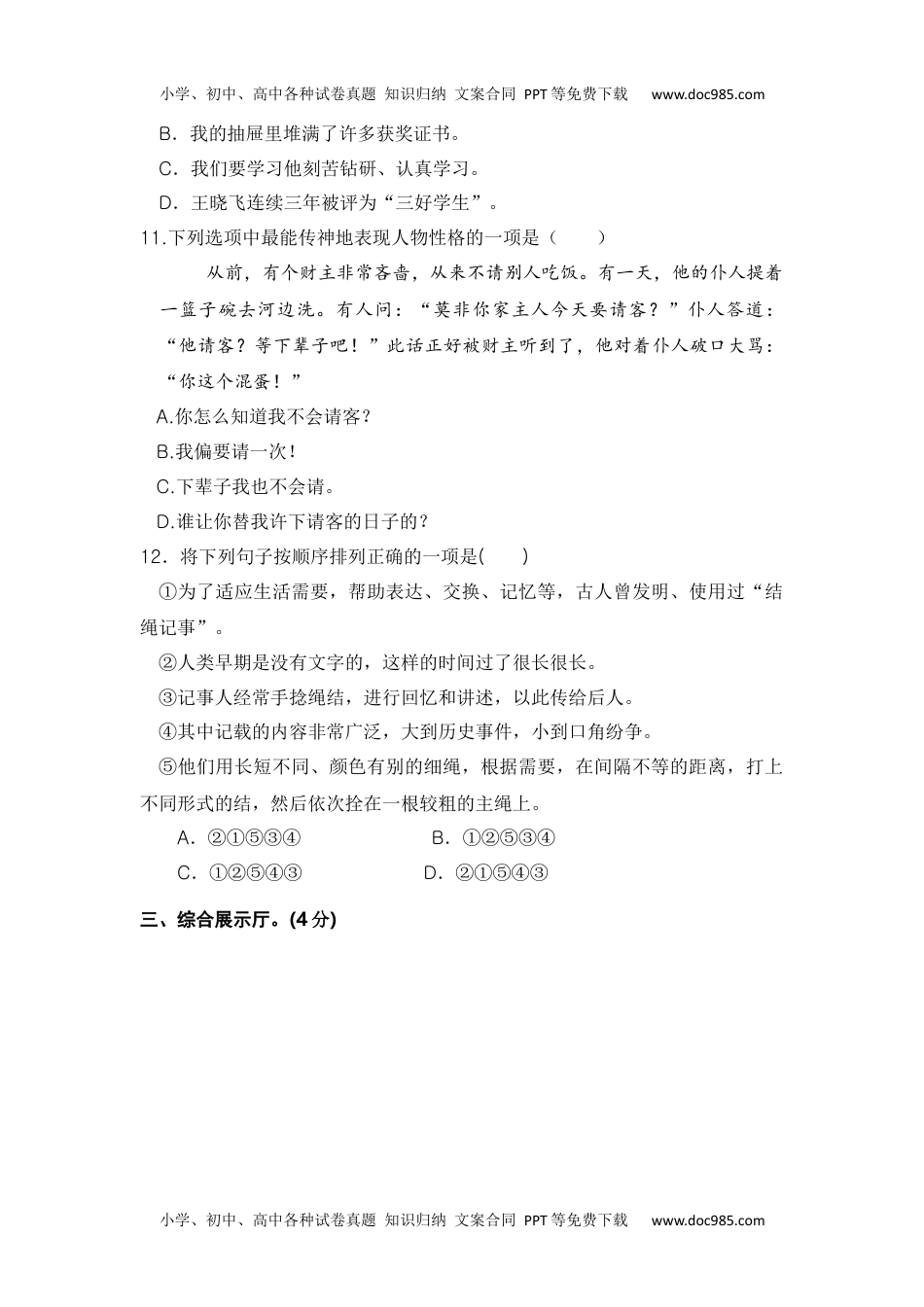 五年级语文下册 期中模拟测试卷二.docx