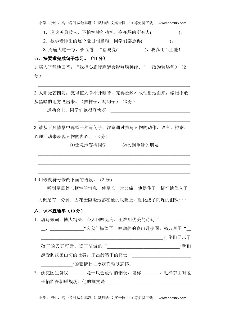 五年级语文下册 期中模拟测试卷一.docx