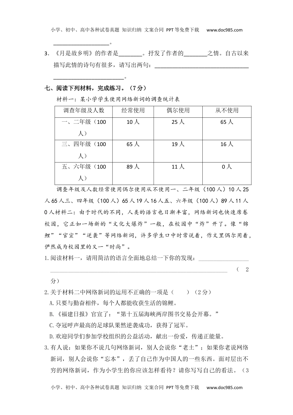 五年级语文下册 期中模拟测试卷一.docx