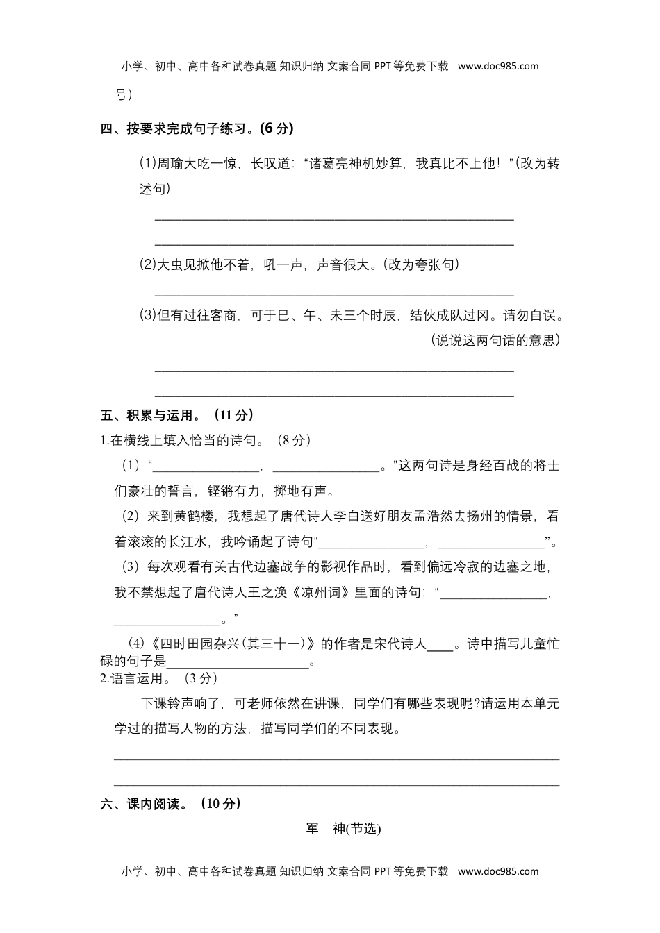 五年级语文下册 期中模拟试卷（四）（部编版 含答案）.docx