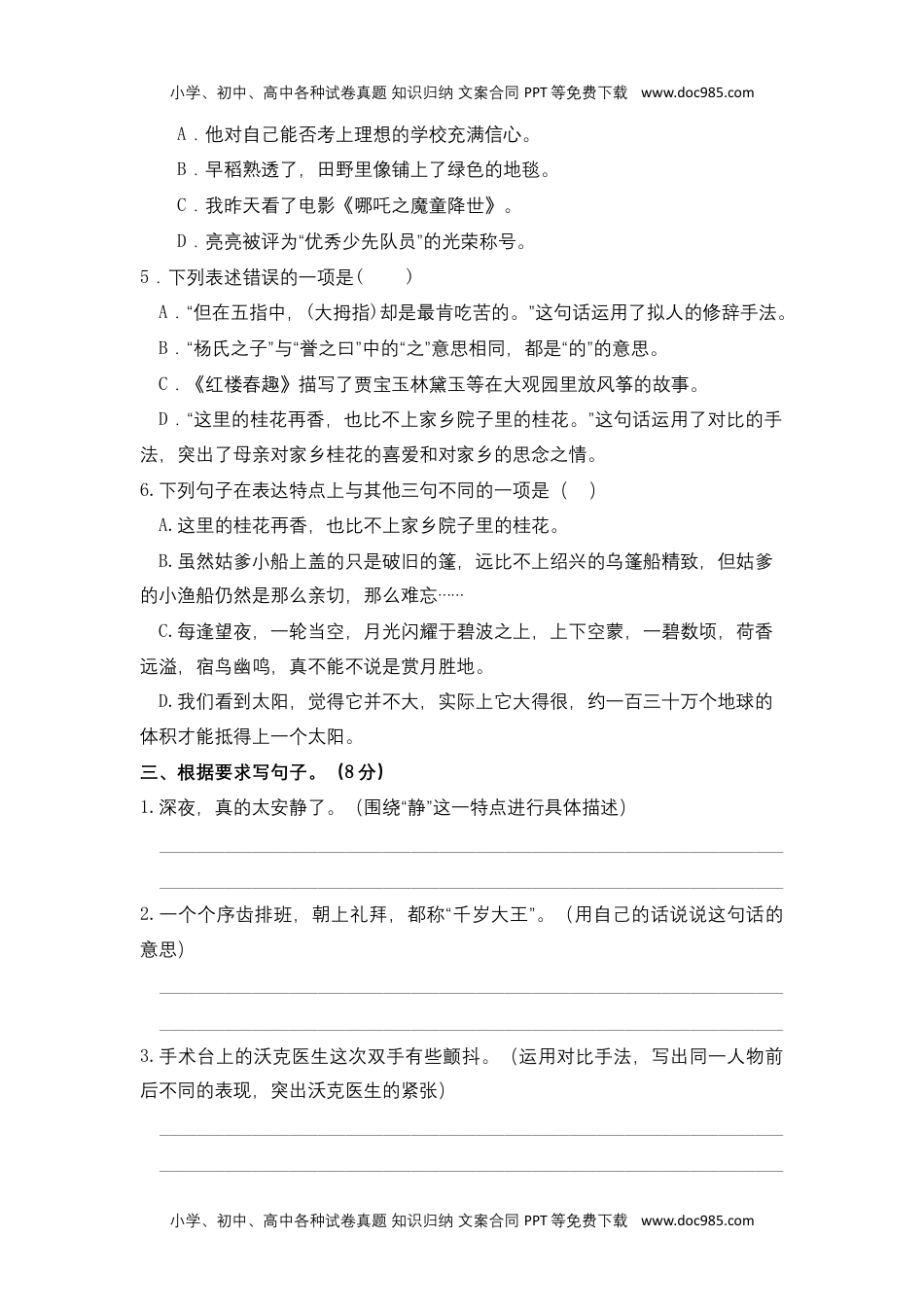 五年级语文下册 期中模拟试卷（一）（部编版 含答案）.docx