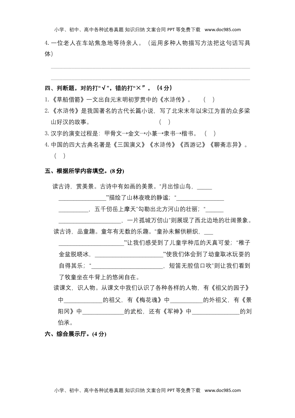 五年级语文下册 期中模拟试卷（一）（部编版 含答案）.docx