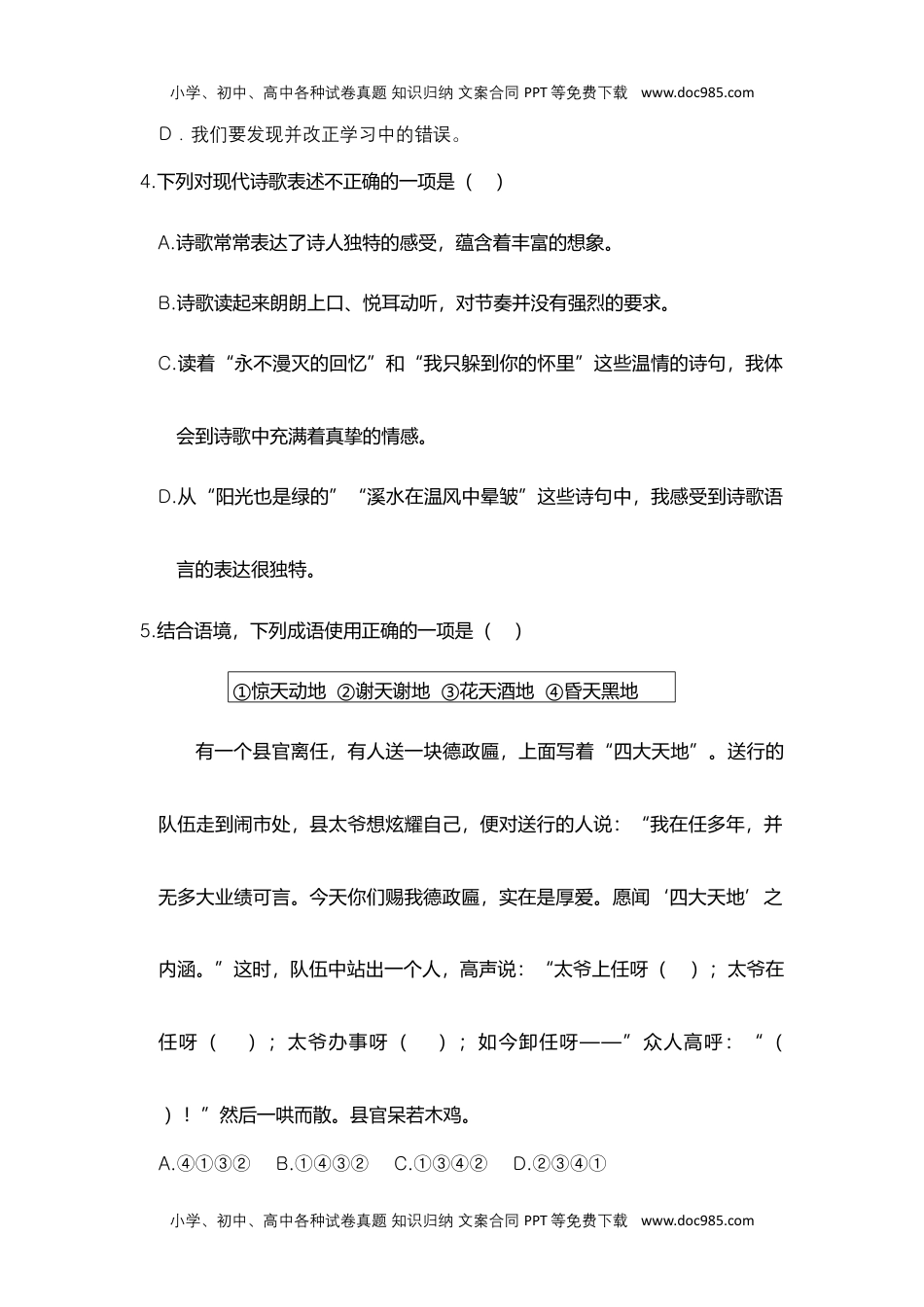 五年级语文下册 期中校考测试卷（部编版 含答案）.docx