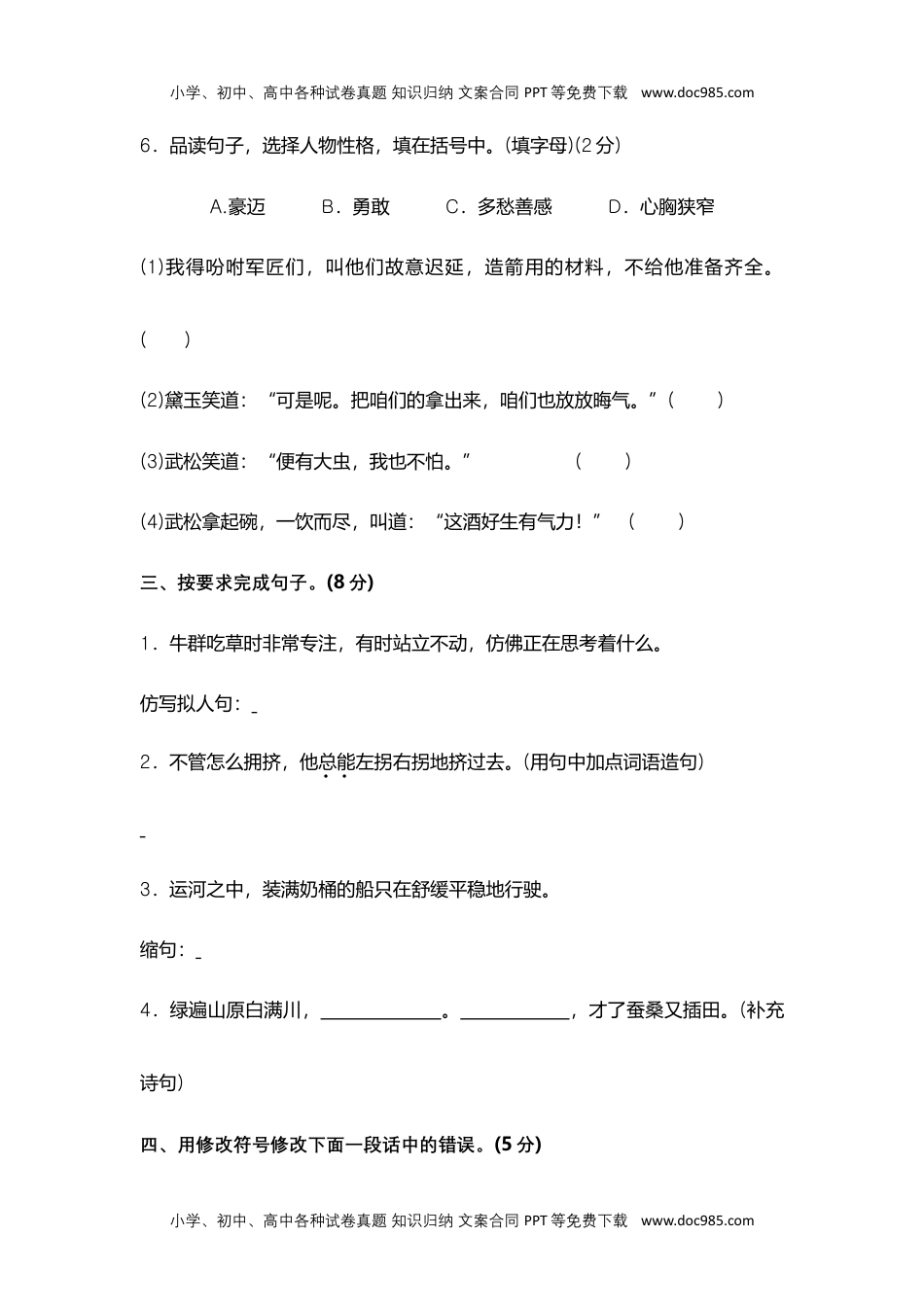 五年级语文下册 期中校考测试卷（部编版 含答案）.docx