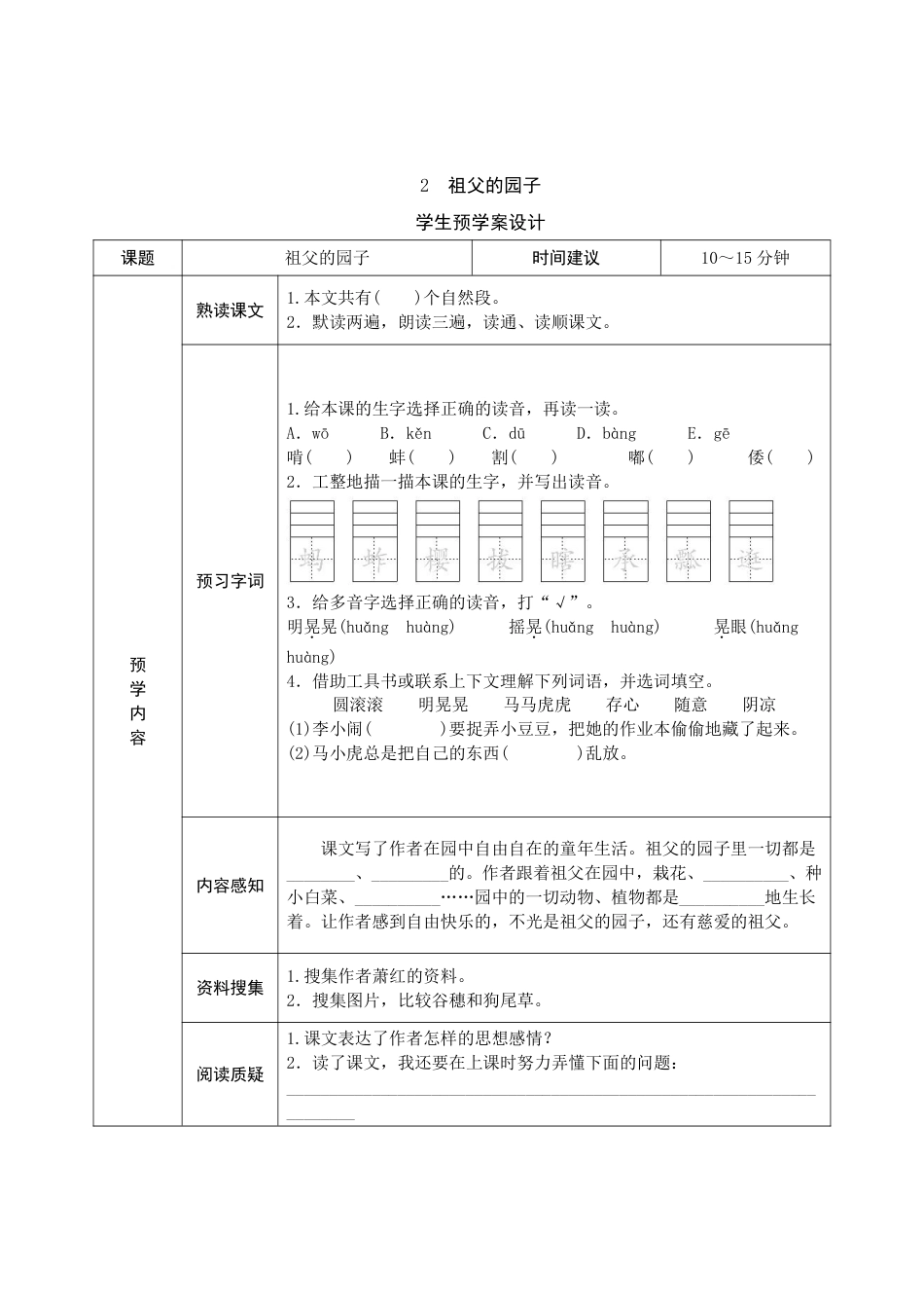 五年级语文下册《课前预习单》.pdf