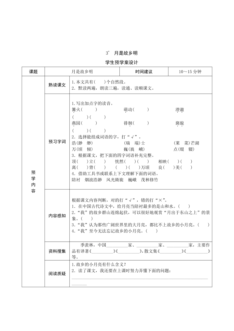 五年级语文下册《课前预习单》.pdf