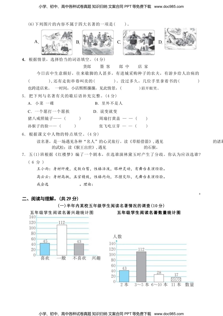 五年级语文下册第二单元测试.docx