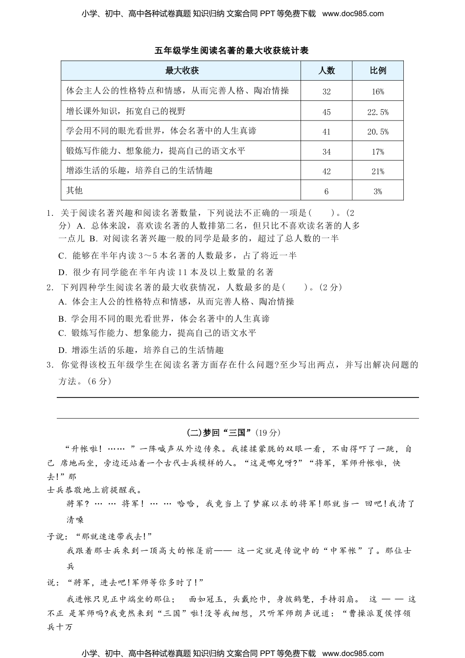 五年级语文下册第二单元测试.docx