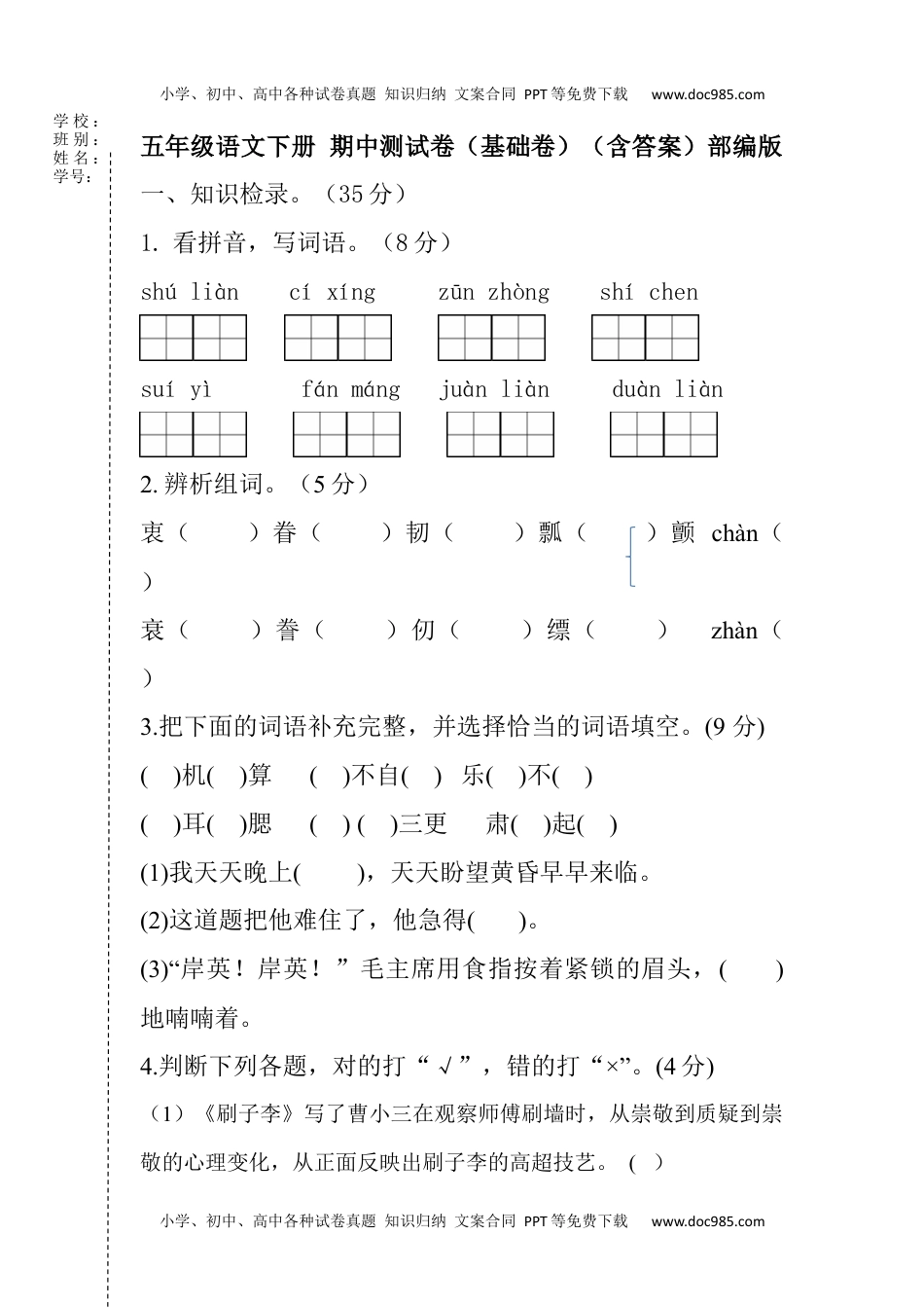 五年级语文下册期中测试基础卷（含答案）部编版.docx