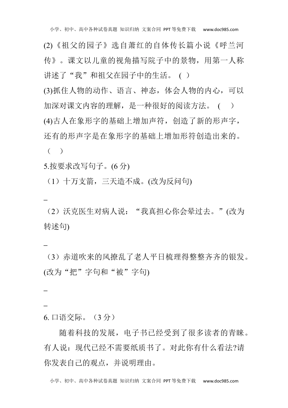 五年级语文下册期中测试基础卷（含答案）部编版.docx