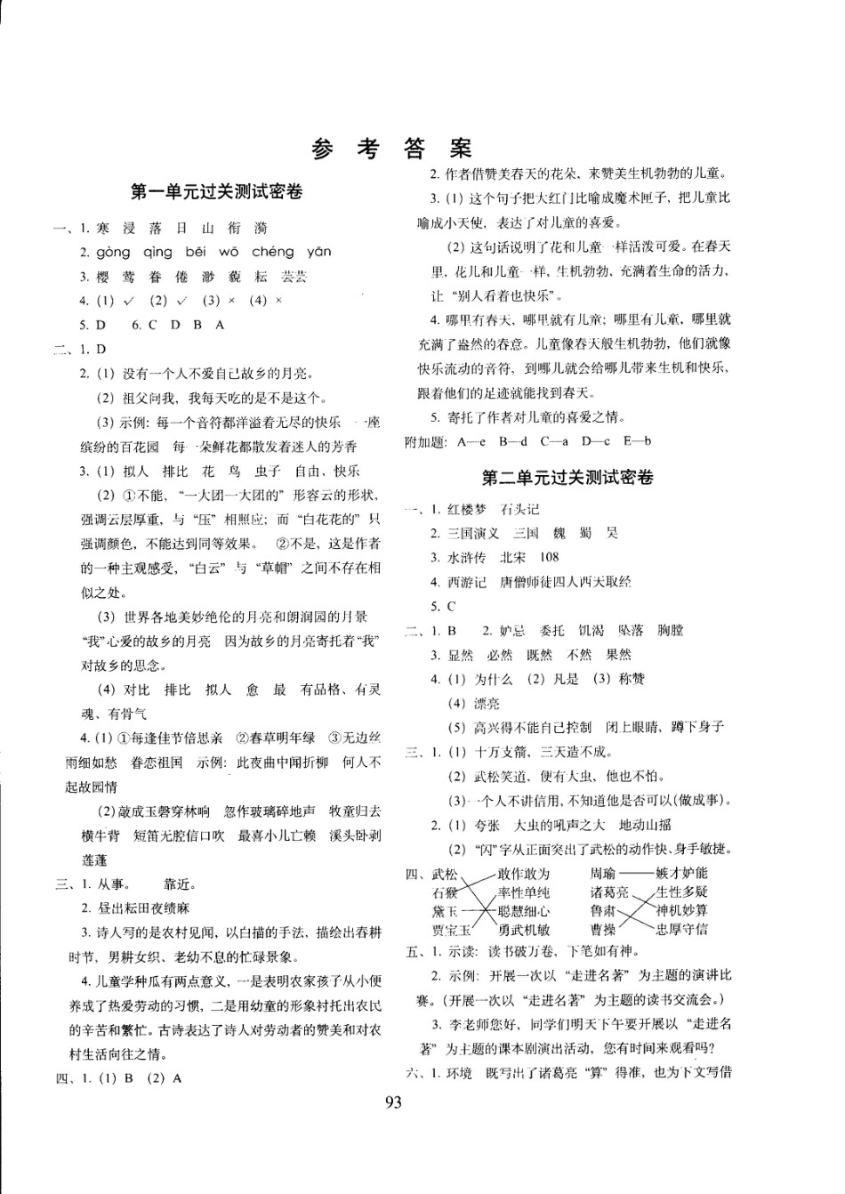 五年语文下答案【部编】.pdf