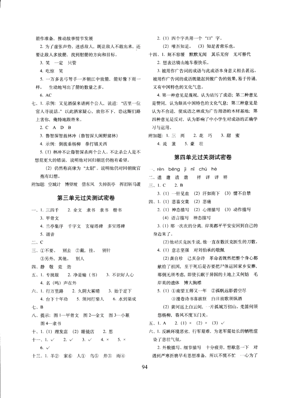 五年语文下答案【部编】.pdf