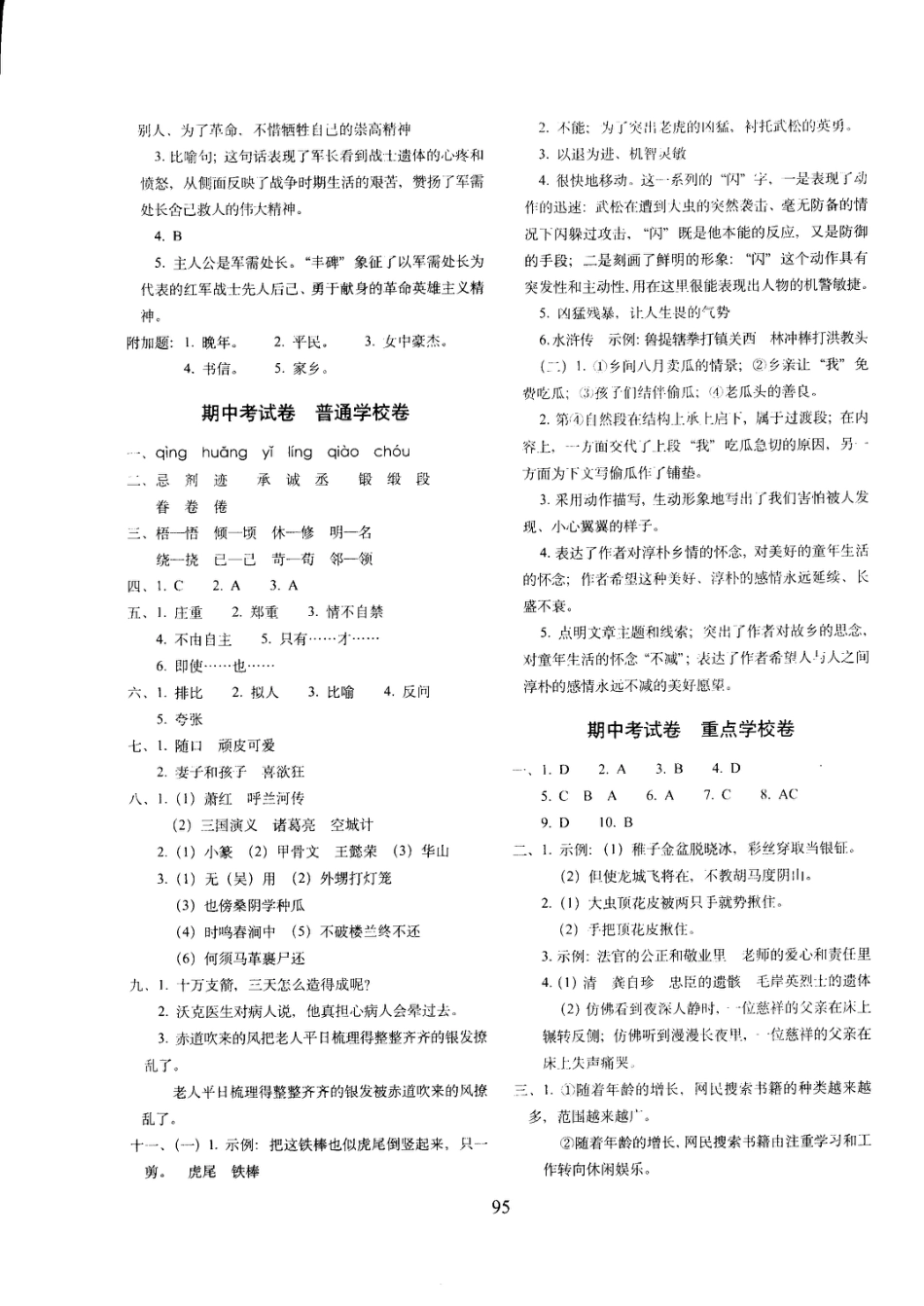 五年语文下答案【部编】.pdf