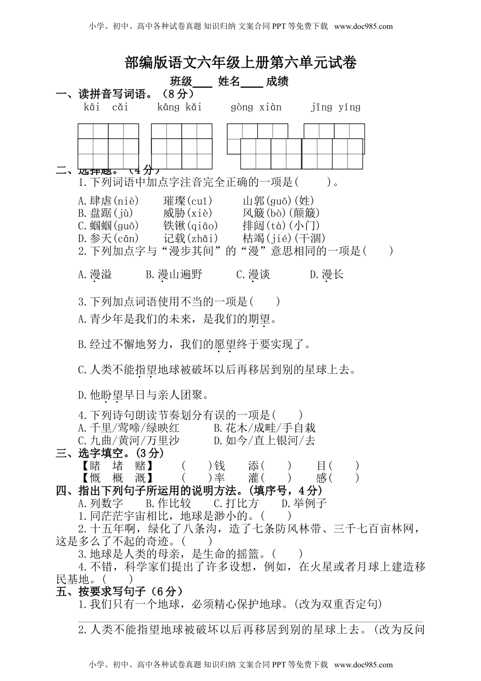 【单元特训】部编版语文六年级上册第六单元试卷（含答案）.doc