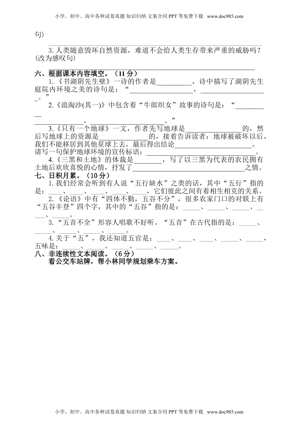 【单元特训】部编版语文六年级上册第六单元试卷（含答案）.doc