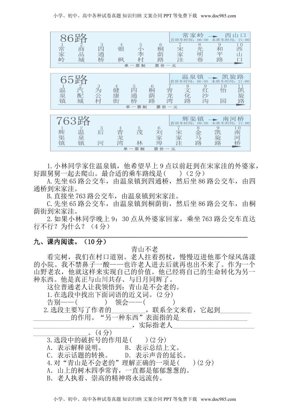 【单元特训】部编版语文六年级上册第六单元试卷（含答案）.doc