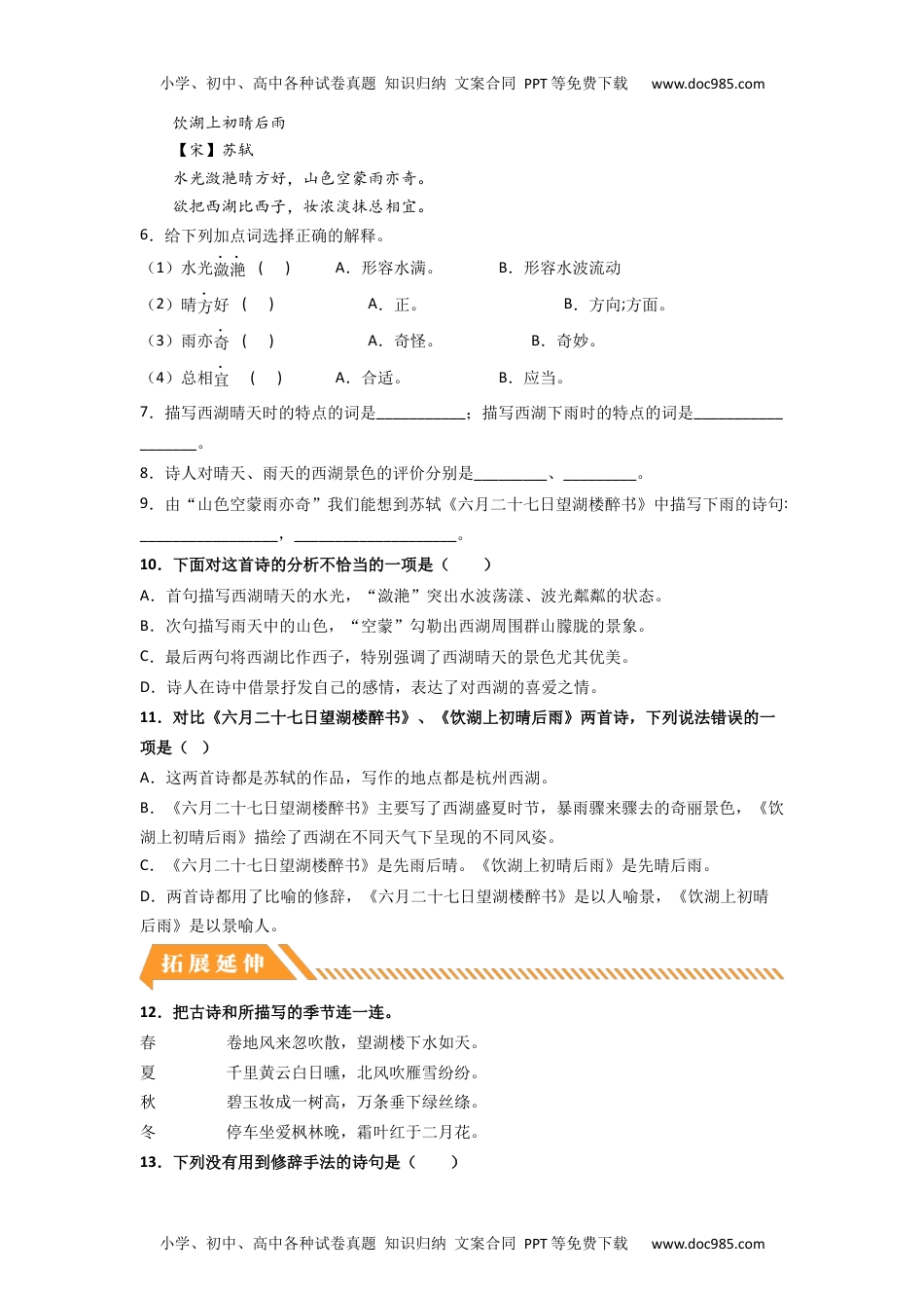 【分层作业】3 古诗词三首（课时练）六年级语文上册 部编版.docx