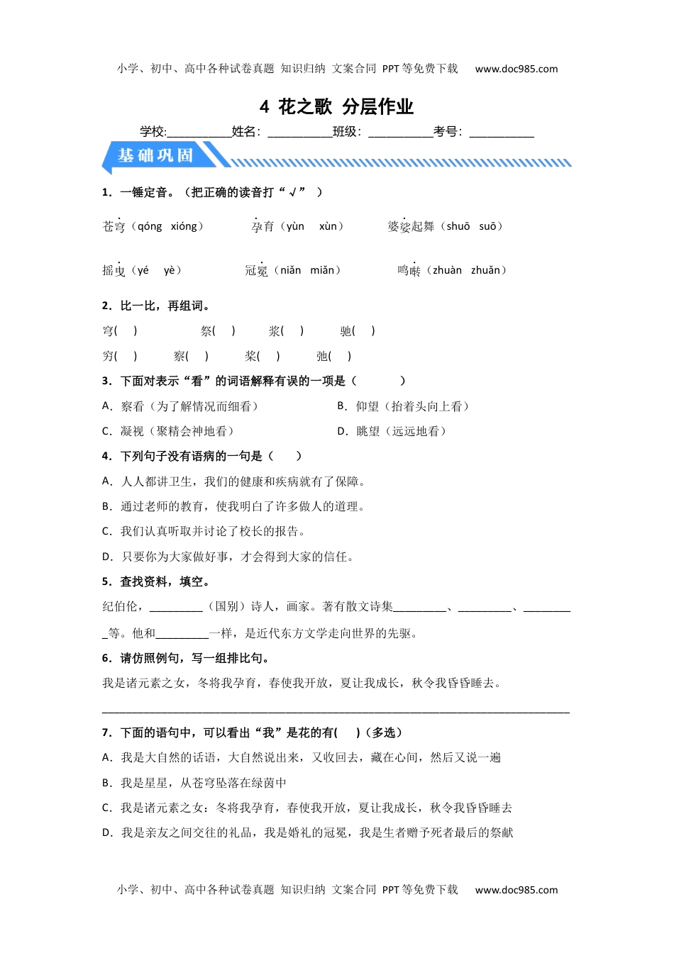 【分层作业】4 花之歌（课时练）六年级语文上册 部编版.docx