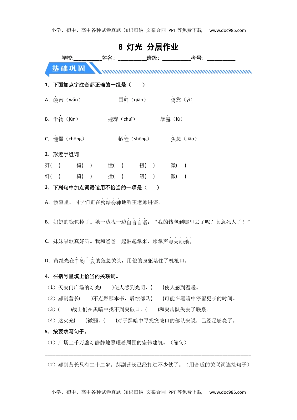 【分层作业】8 灯光（课时练）六年级语文上册 部编版.docx