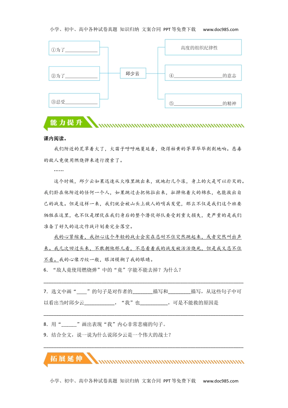 【分层作业】9 我的战友邱少云（课时练）六年级语文上册 部编版.docx