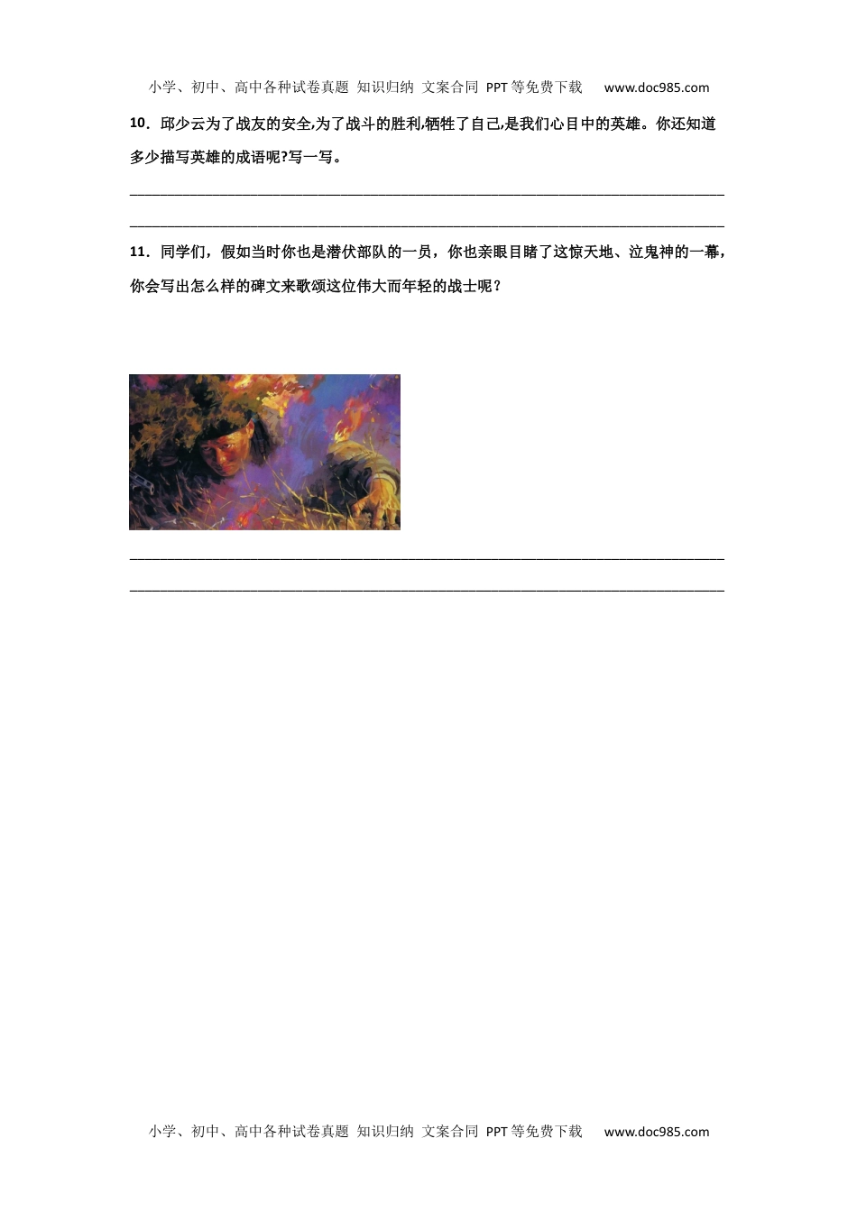 【分层作业】9 我的战友邱少云（课时练）六年级语文上册 部编版.docx