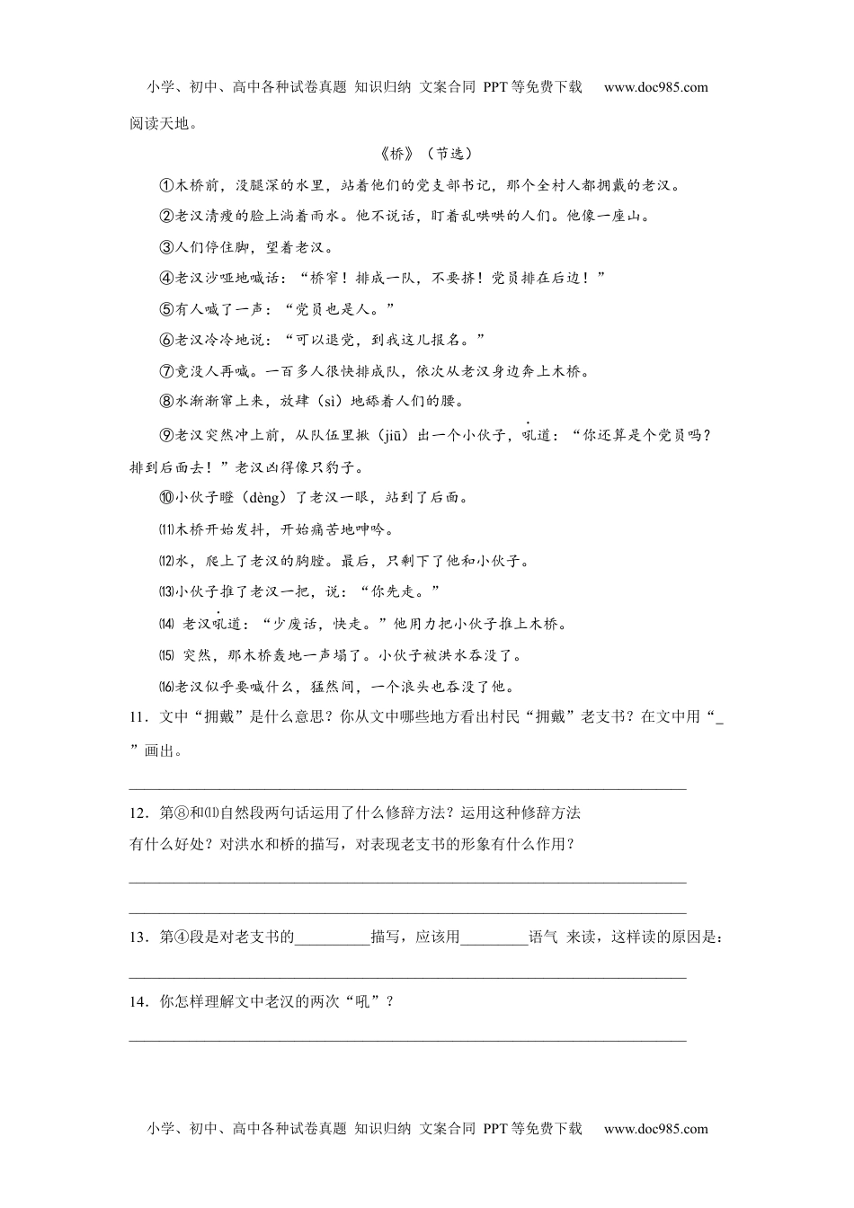 【分层作业】13 桥（课时练）六年级语文上册 部编版.docx