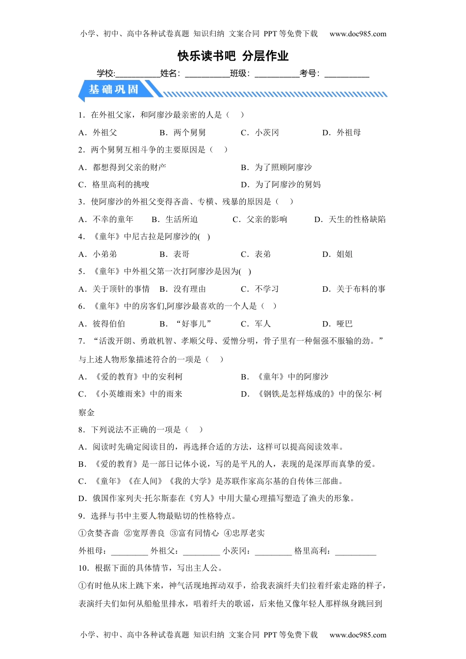 【分层作业】快乐读书吧（课时练）六年级语文上册 部编版.docx