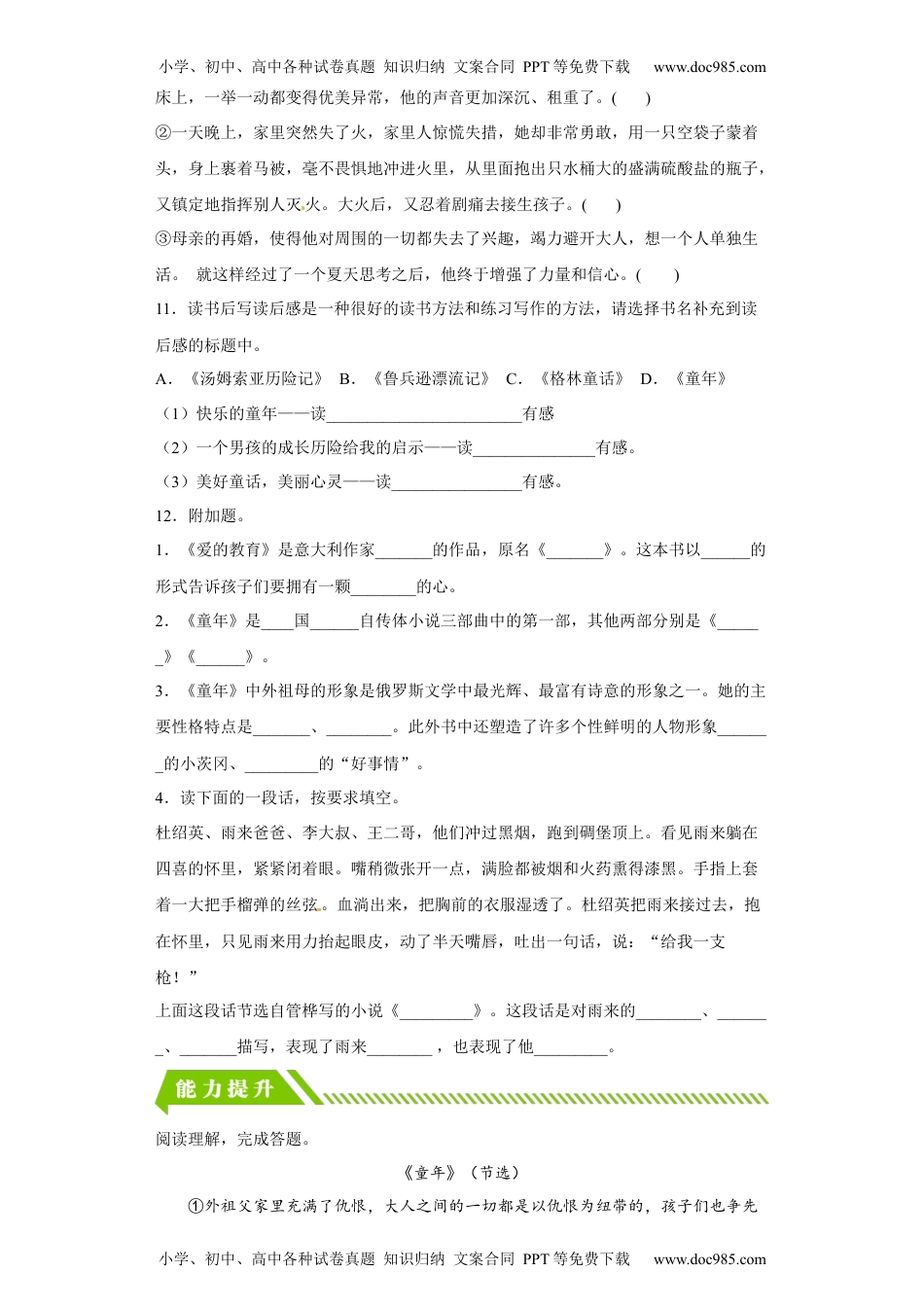 【分层作业】快乐读书吧（课时练）六年级语文上册 部编版.docx