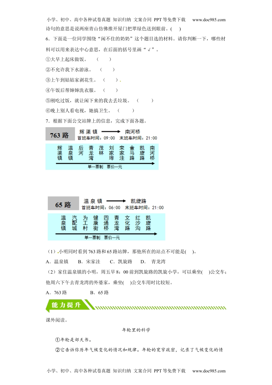 【分层作业】语文园地六（课时练）六年级语文上册 部编版.docx