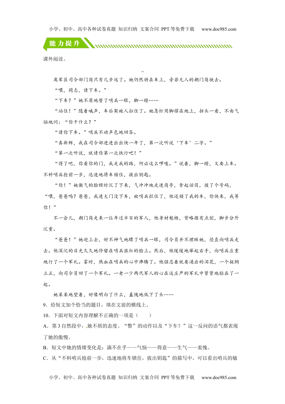 【分层作业】语文园地四（课时练）六年级语文上册 部编版.docx