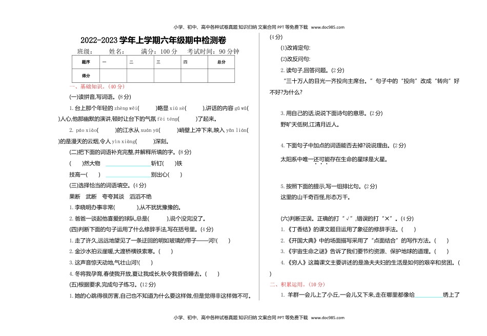 1统编版六年级上册语文期中测试卷A3版.doc