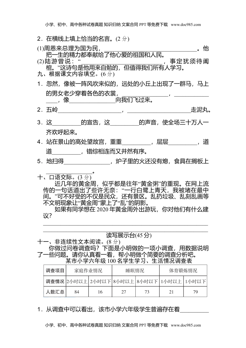 2统编版六年级上册语文期中检测卷.doc