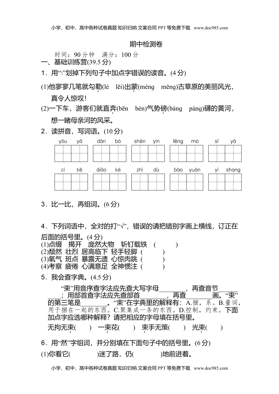 6统编版六年级上册语文期中测试卷.doc