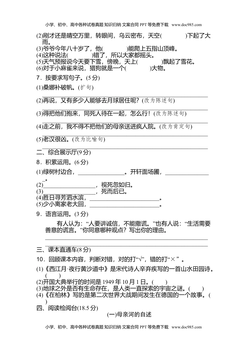 6统编版六年级上册语文期中测试卷.doc