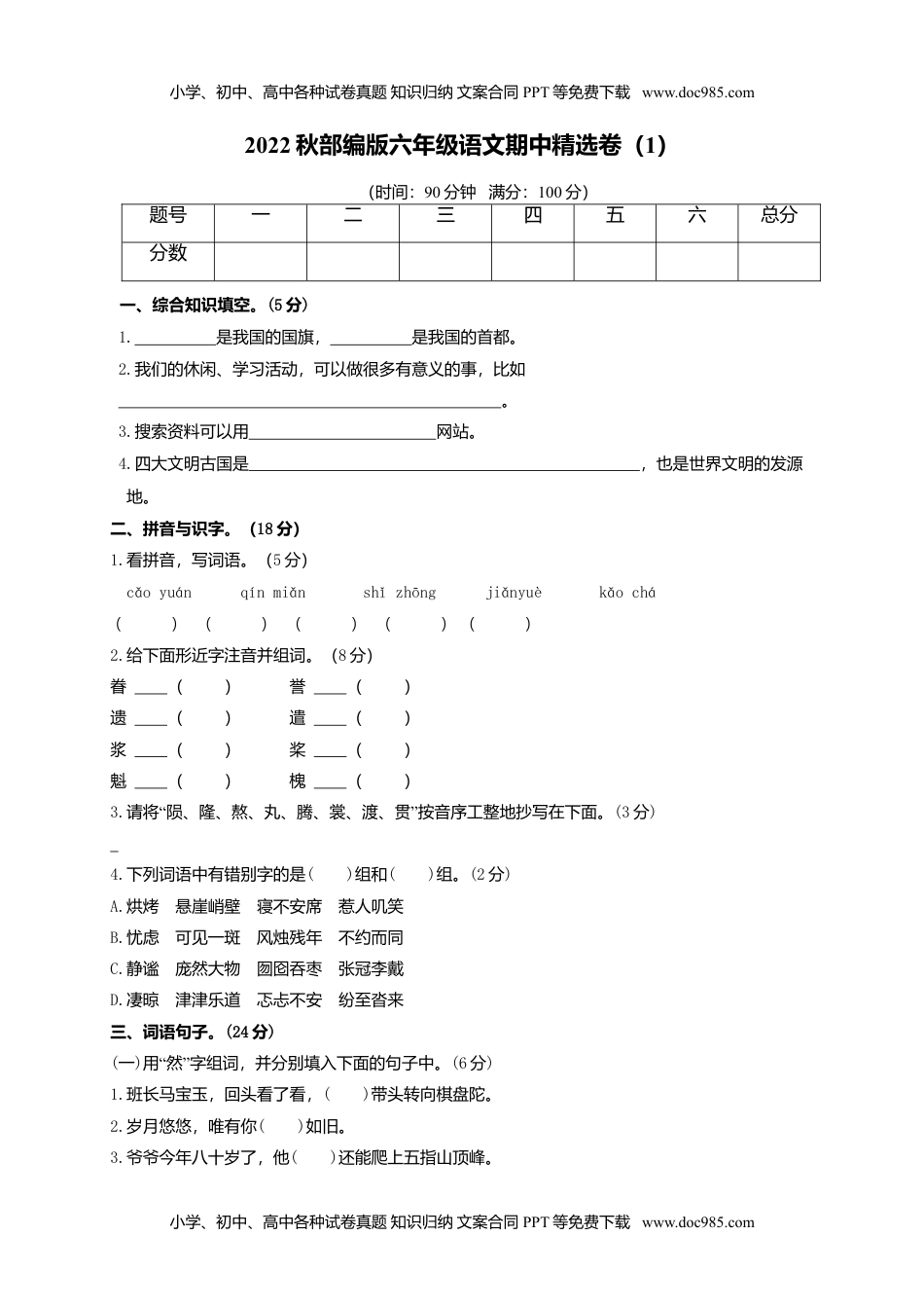 11统编版六年级上册期中测试卷（三）（含答案）.doc