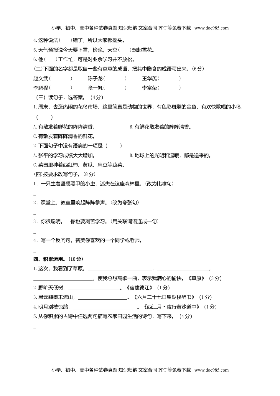 11统编版六年级上册期中测试卷（三）（含答案）.doc